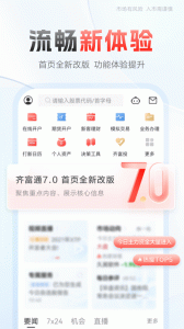 中泰齐富通app