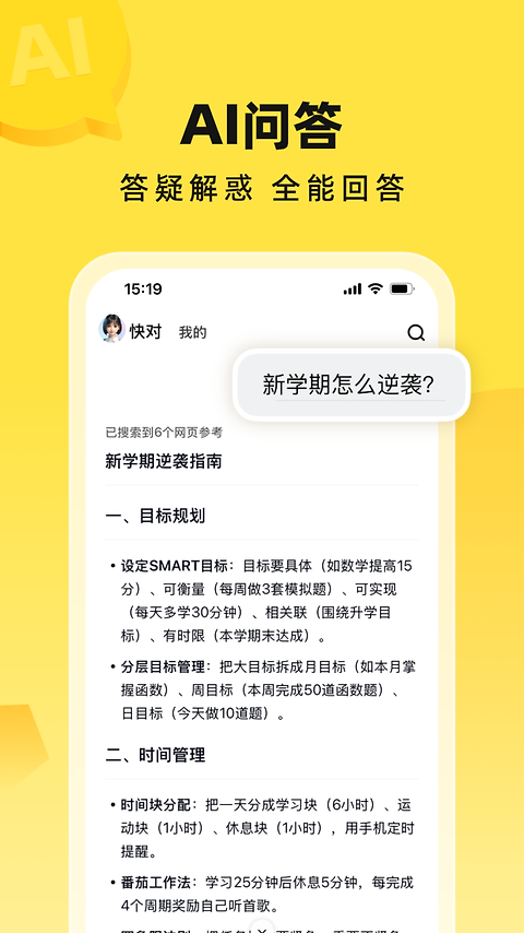 快对app