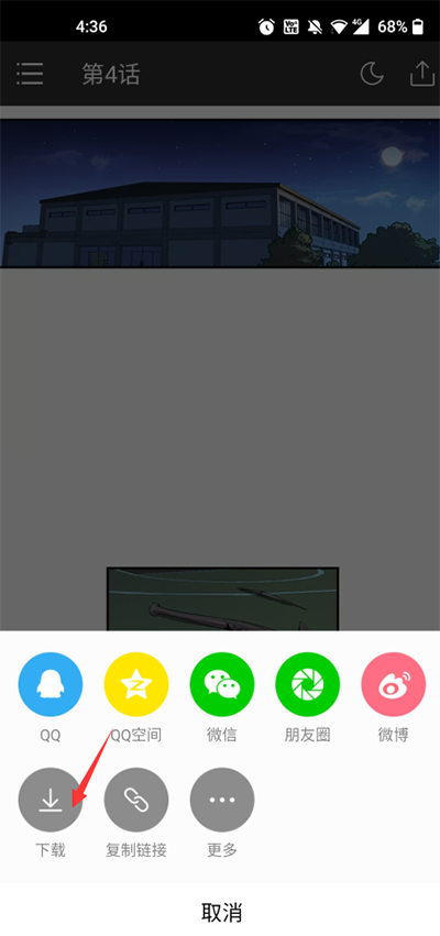 咚漫漫画app