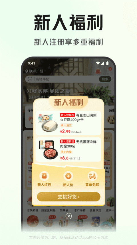 叮咚买菜app
