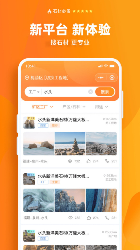 石材链app