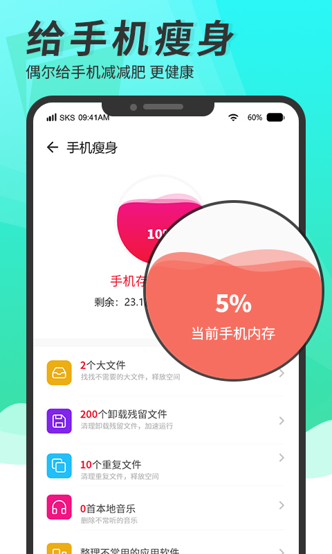 超级手机清理大师app