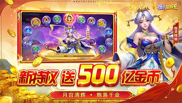 捕鱼游戏王官方版