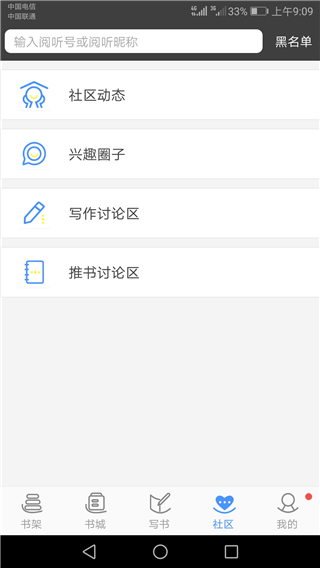 写书小说阅读app