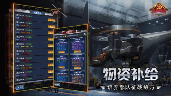 红警危机免费版