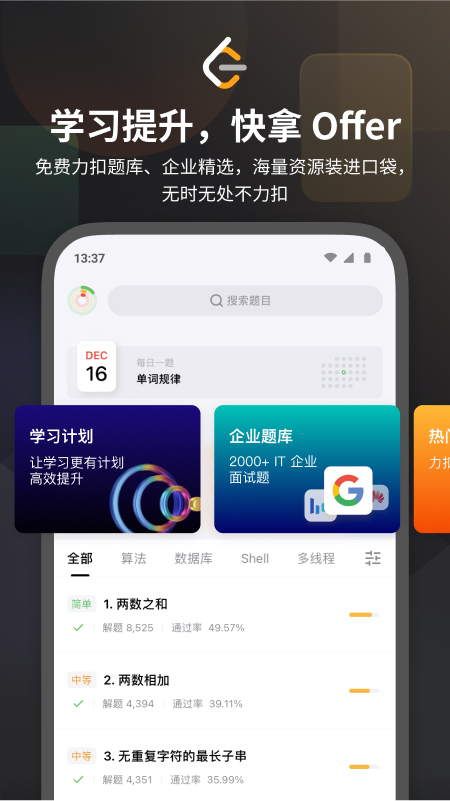 力扣题库app