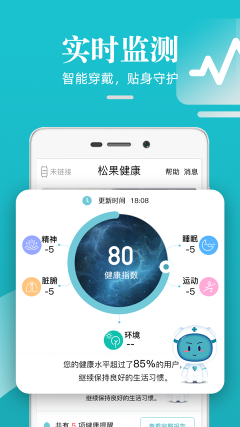 松果健康app