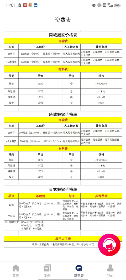 搬家宝app官方版