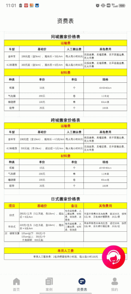 搬家宝app官方版