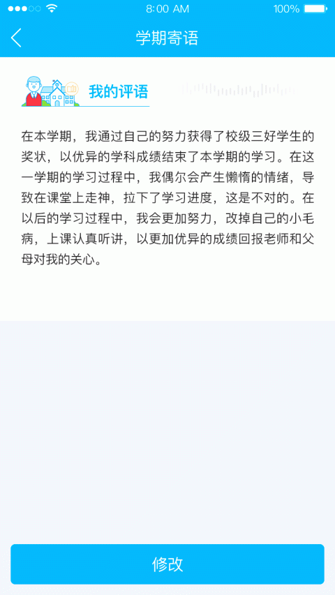 掌上综评初中版app