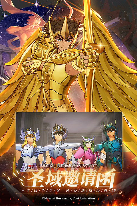 圣斗士星矢重生2手游官方版