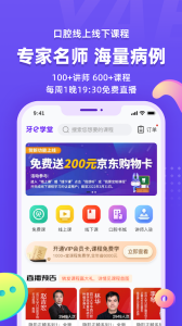 牙e在线app