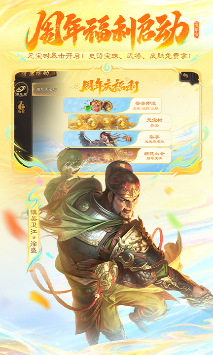 三国杀移动版百度账号登录版