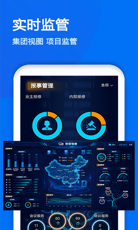 物业金服app