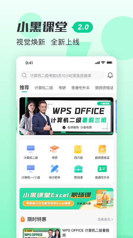 小黑课堂app