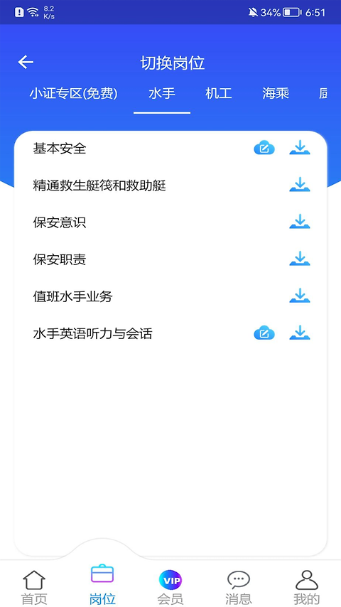海事在线app