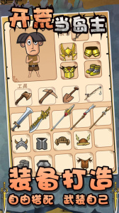 开荒当岛主最新版