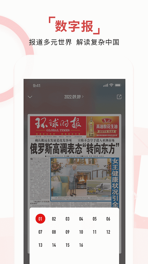 环球TIME官方版