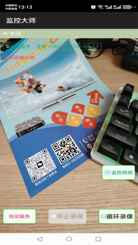 监控大师app