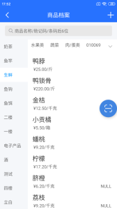 店务通app