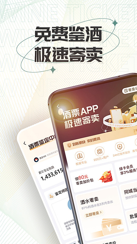 酒票app