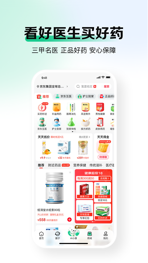 京东健康官方版
