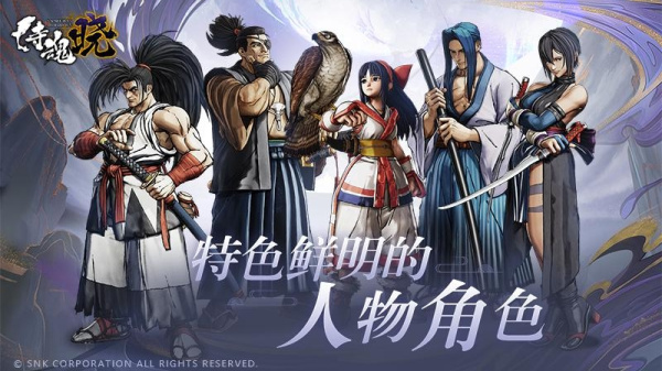 侍魂晓手机版
