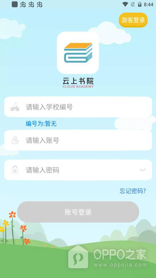云上书院app