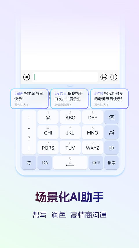 讯飞输入法app
