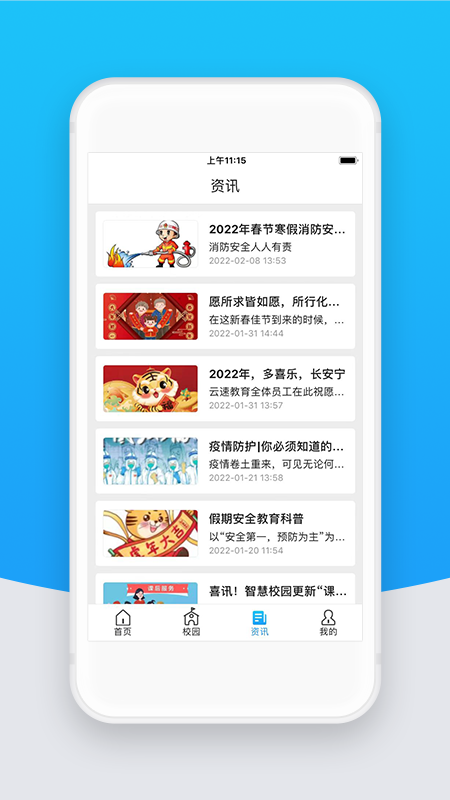 智校云教师版最新版