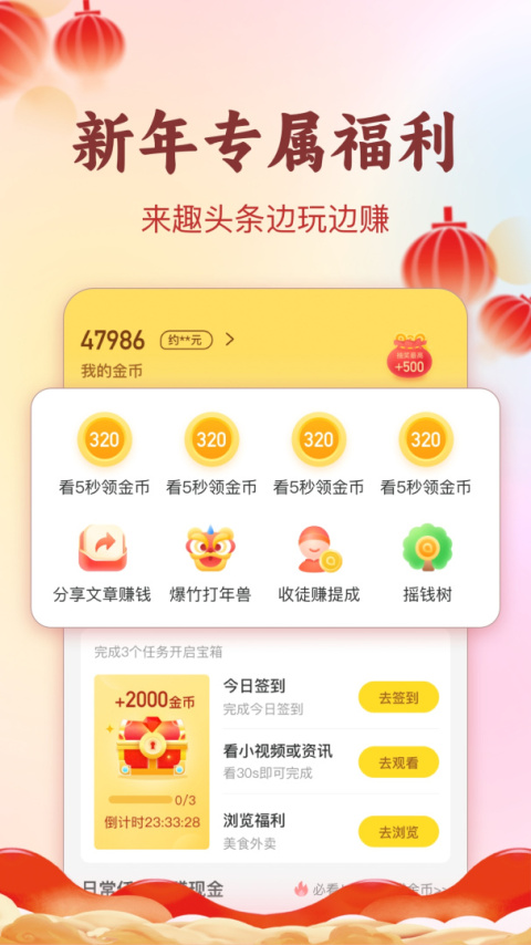 趣头条app