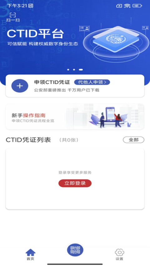 CTID官方app