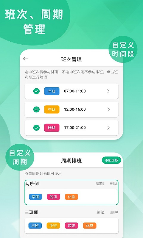 倒班排班表app