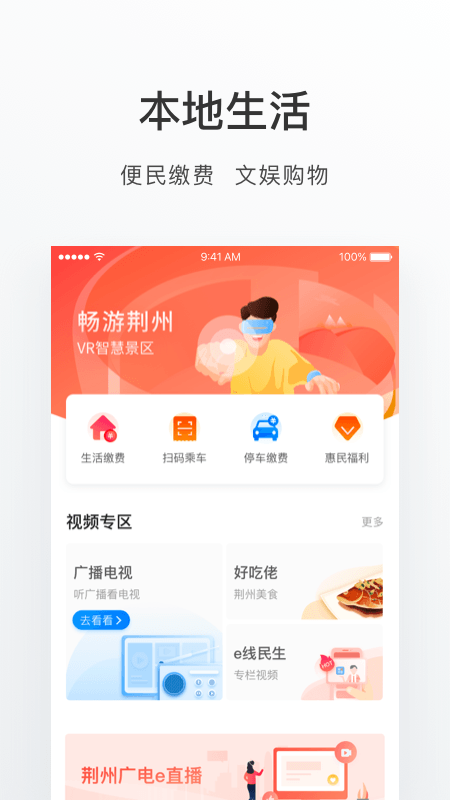 荆州e家app