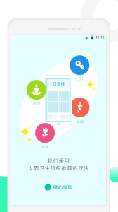 健心家园app官方正版
