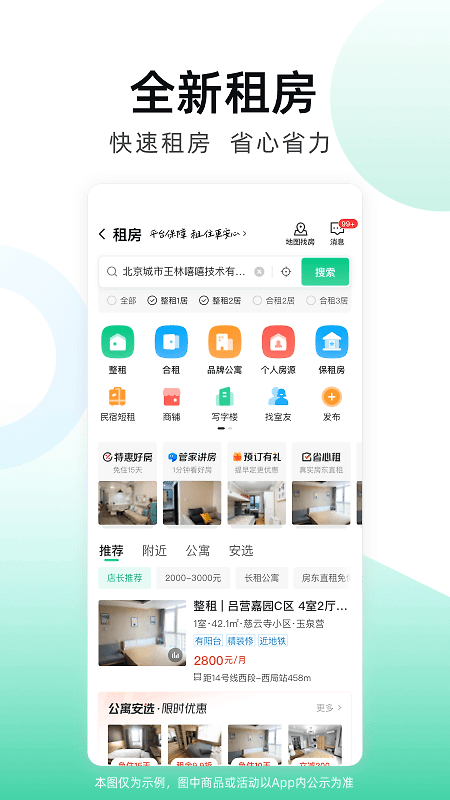 安居客app官方版