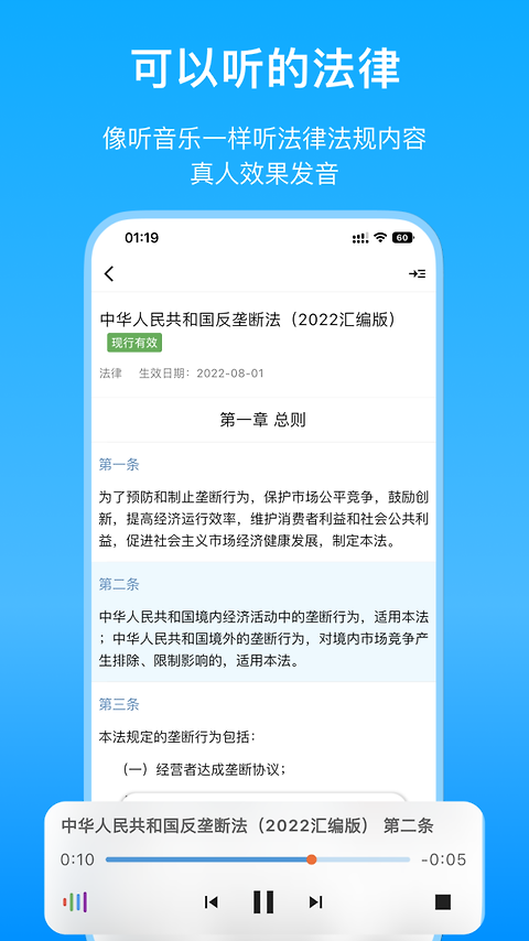 法律百宝箱app