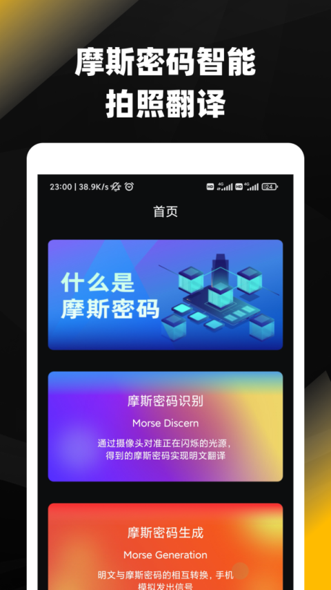 摩斯密码app