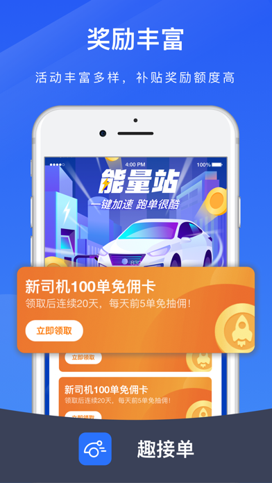 趣接单司机端app