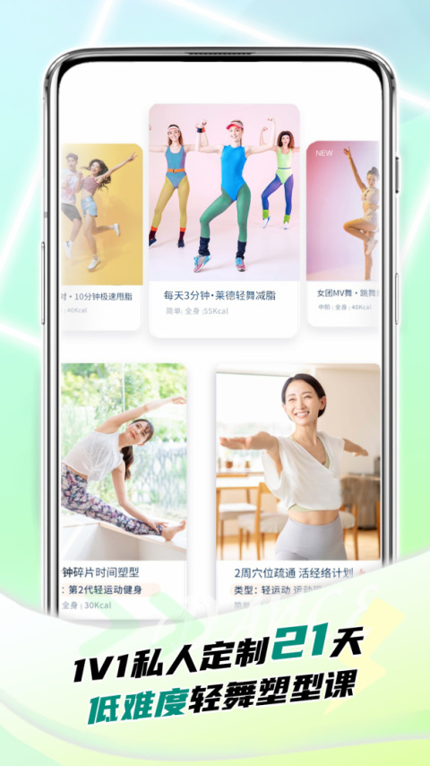 懒人轻运动官方版