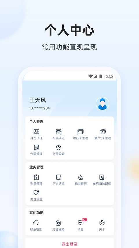 陆鲸司机app