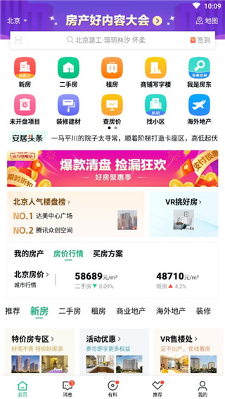 安居客app官方版