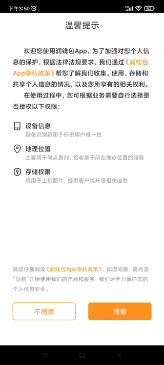 润钱包app