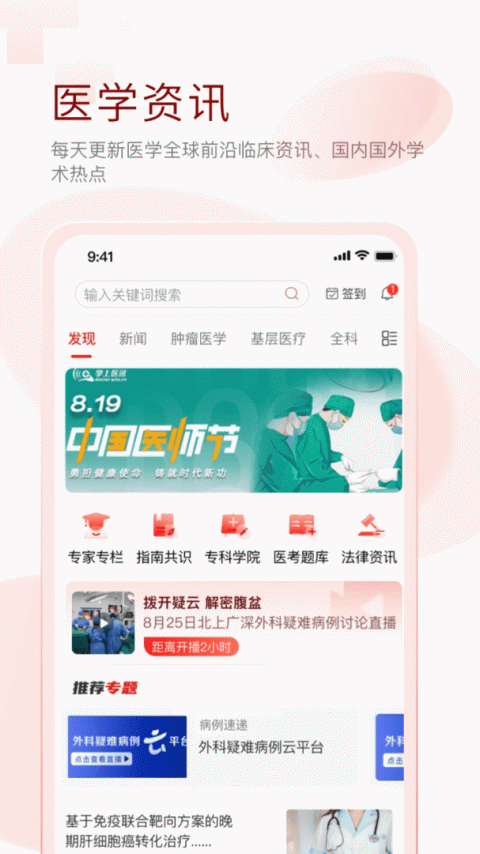 掌上医讯app
