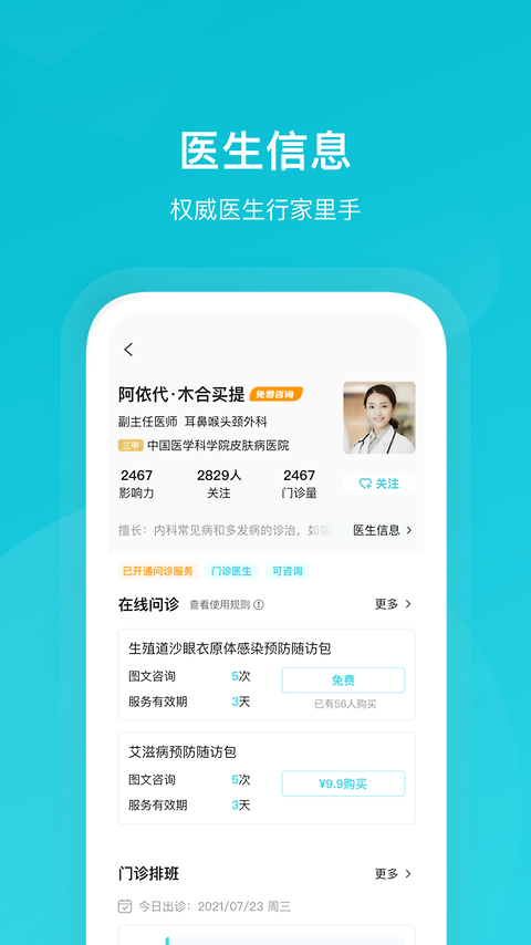 携手医访app