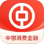 中银消费金融app官方版