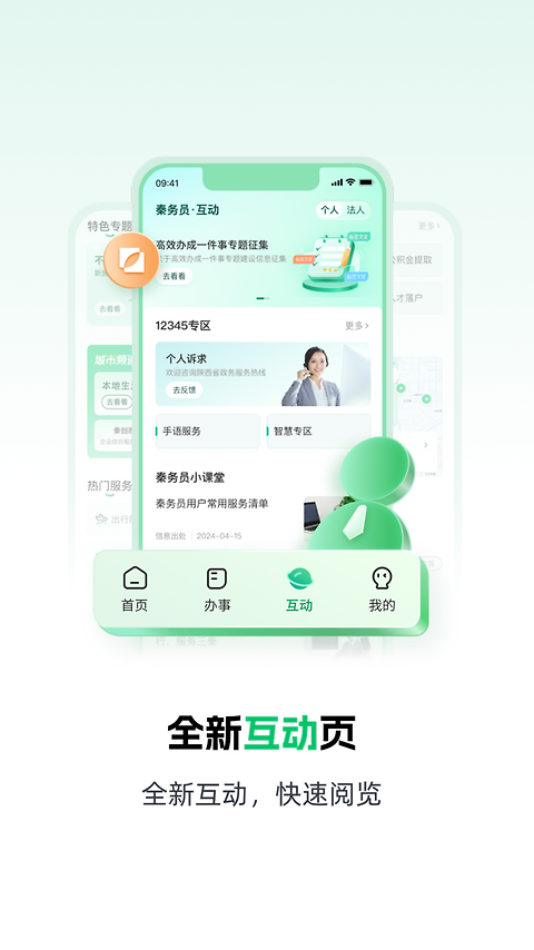 秦务员app