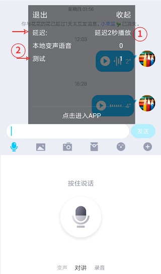 变声器语音包app