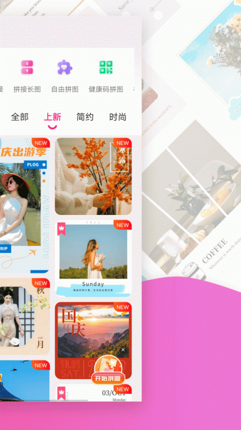 拼图秀秀app官方版