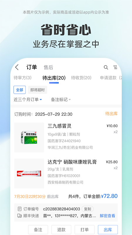 药房网商城商家版app